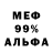 МЕФ кристаллы Craul